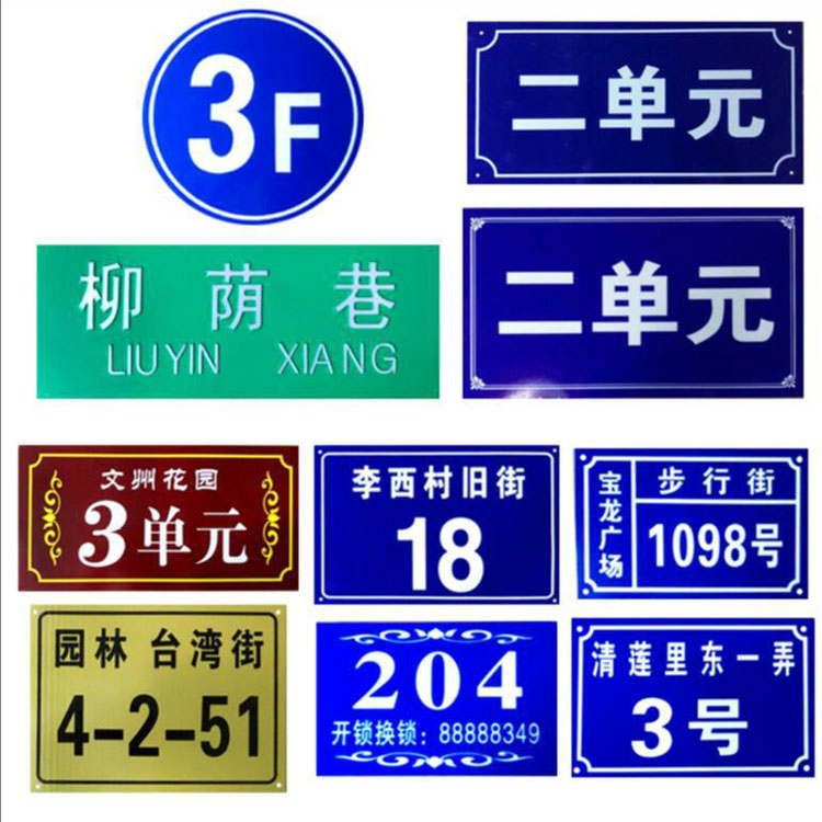 小區(qū)街道，單元樓標(biāo)牌 道路標(biāo)識(shí)